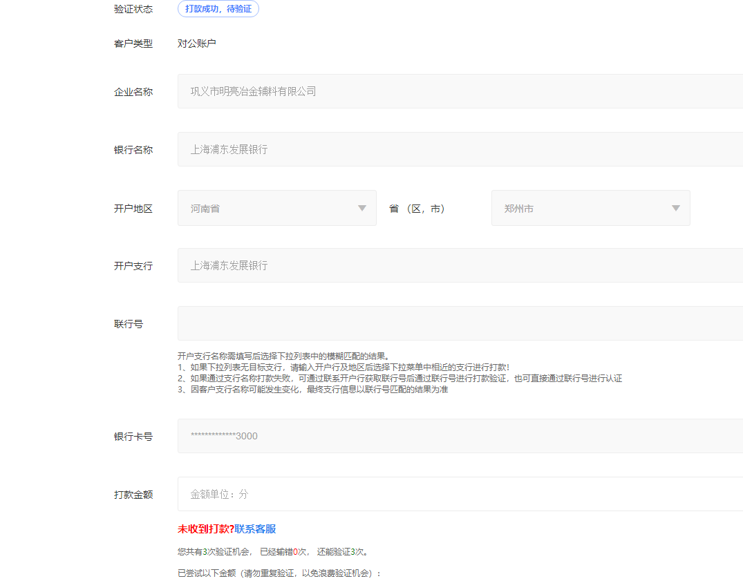 公司账户收钱怎么收不到短信