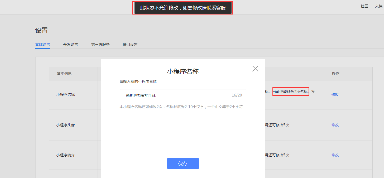 小程序注册好了名字怎么改不了