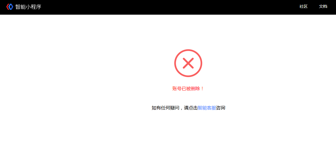 账号注册提示申请成功但是页面提示账号被删除是几个