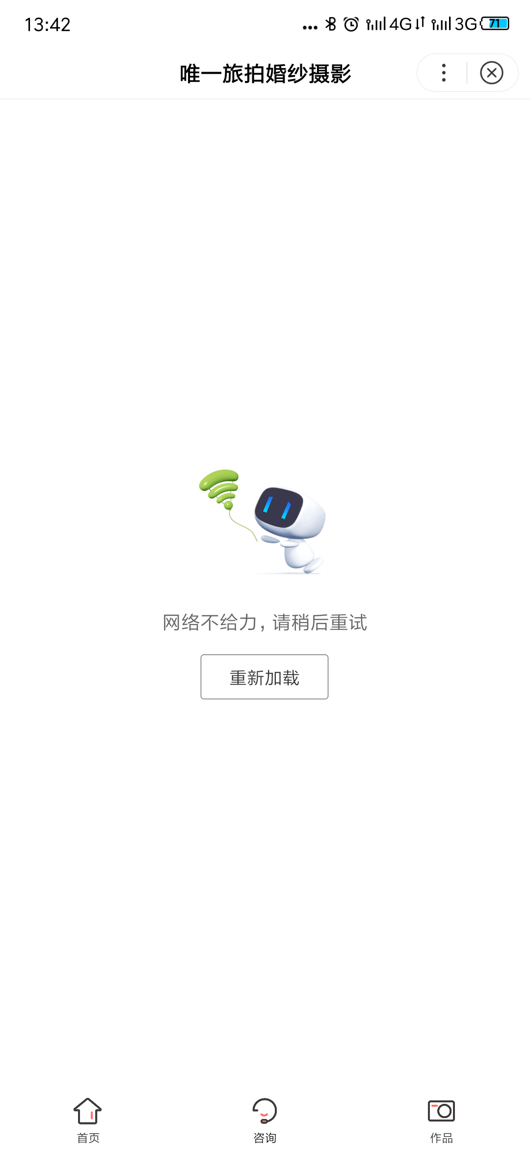 网络不给力是什么原因图片