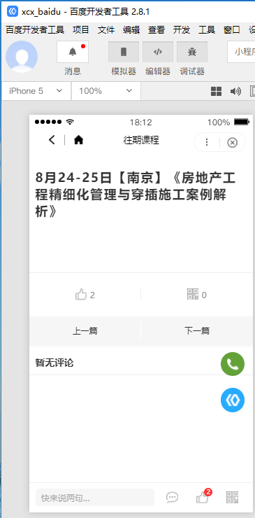 文章的内容文字不显示 智能小程序开发者社区